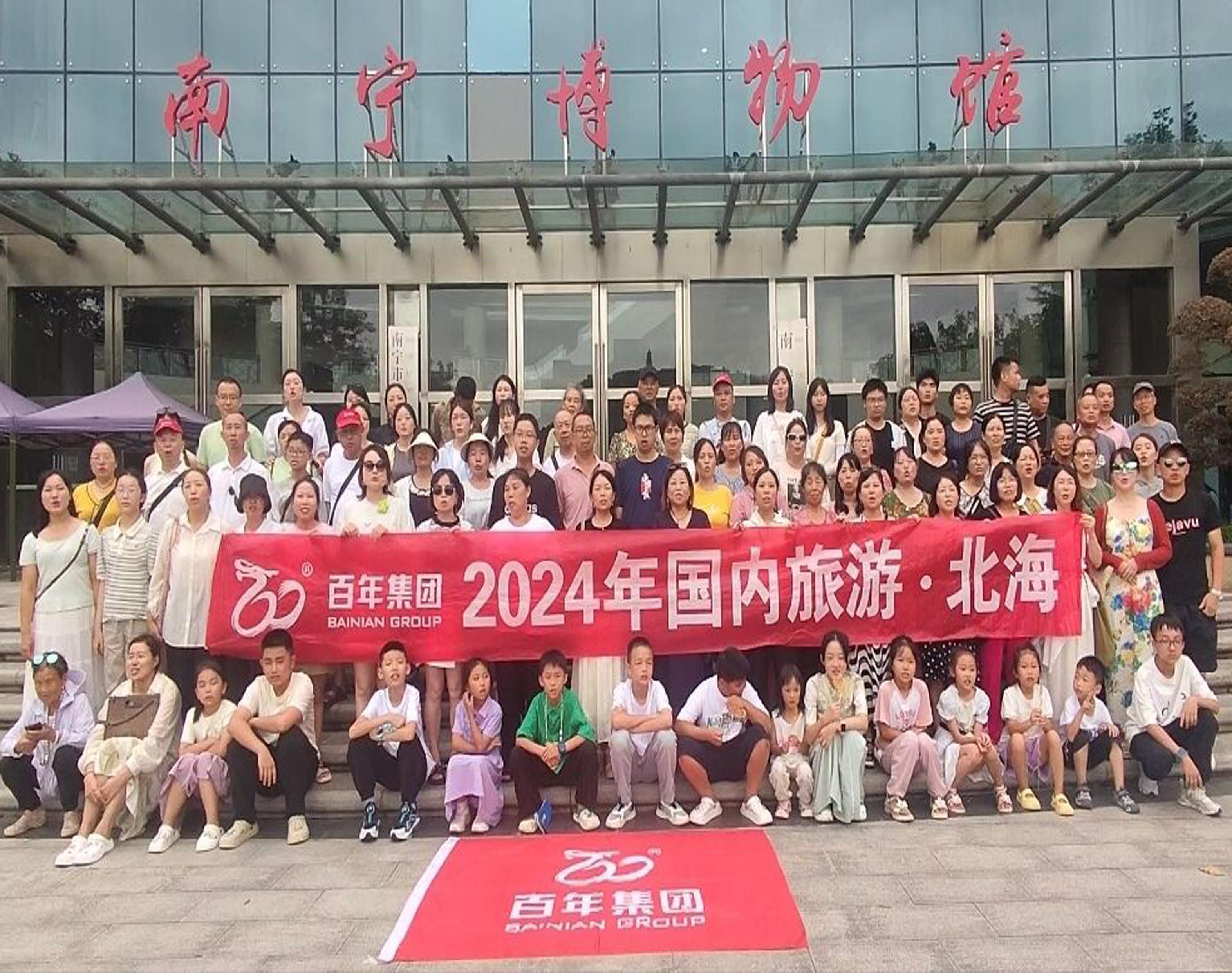 共享美好，共同探索 I 百年集團(tuán)2024年北海六日游