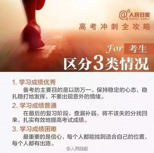 致高三家長：4月別瞎忙，5月不緊張，6月莫彷徨！
