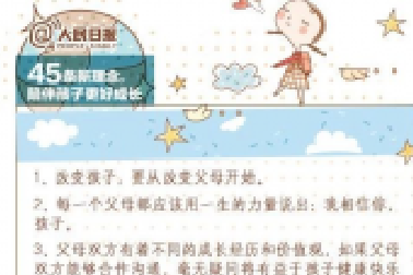 人民日報：45條陪伴孩子的新理念，值得收藏！