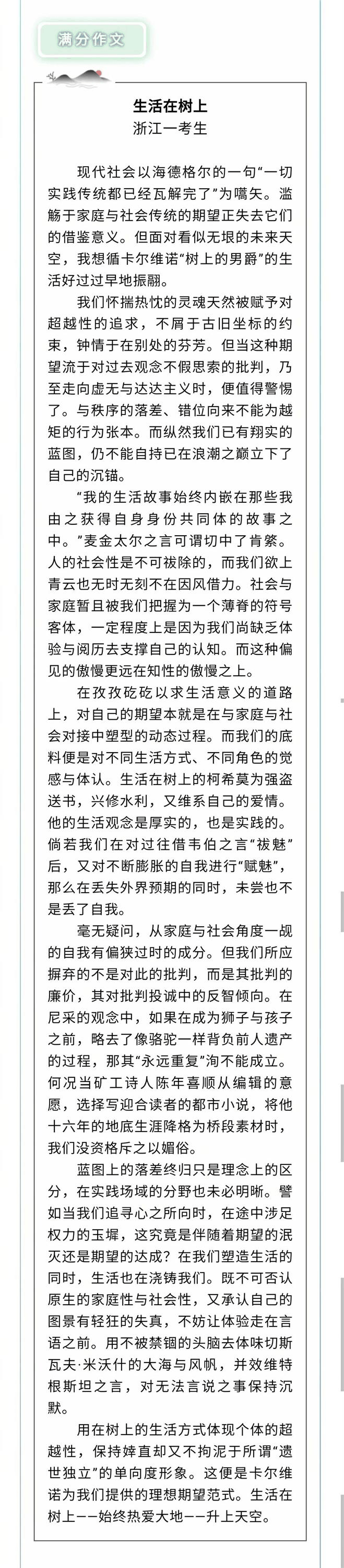 高考滿分作文引熱議，有人夸贊太牛了！也有人直呼看不懂，你怎么看？