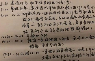學(xué)霸暑假作息曝光，假期是差距的開始： 你需要