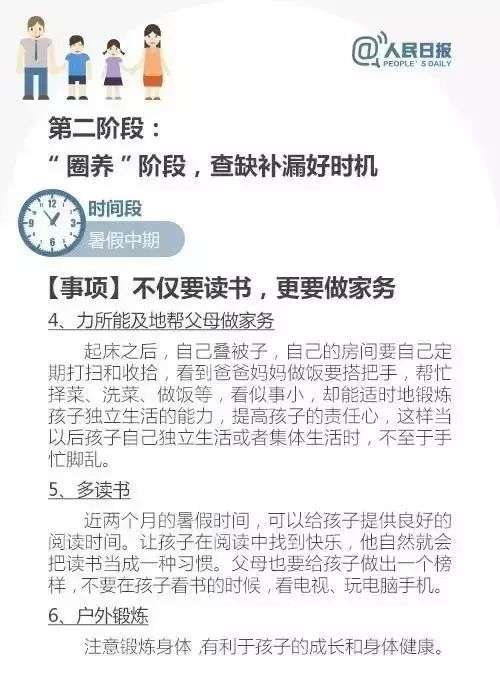 這份暑假學習計劃表，家長都在打印，快收藏！