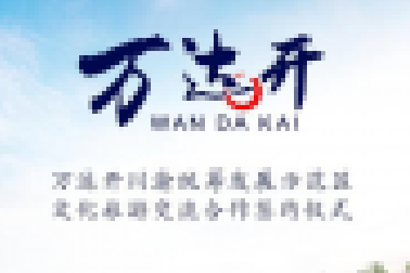 萬達開，簽了！牽了！