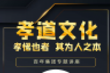 百年大講堂-孝道文化 | 即將開講，誠邀孩子們參