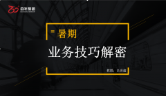 攻堅克難，鼓足干勁，堅決完成全年目標任務(wù)