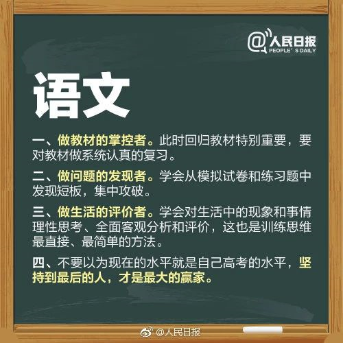 人民日?qǐng)?bào)高考沖刺指南！倒計(jì)時(shí)不足30天，這些事家長(zhǎng)要知道，轉(zhuǎn)發(fā)加油！