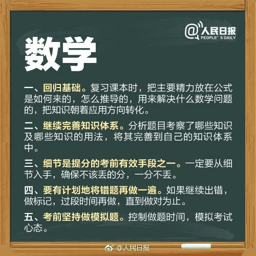 人民日?qǐng)?bào)高考沖刺指南！倒計(jì)時(shí)不足30天，這些事家長(zhǎng)要知道，轉(zhuǎn)發(fā)加油！