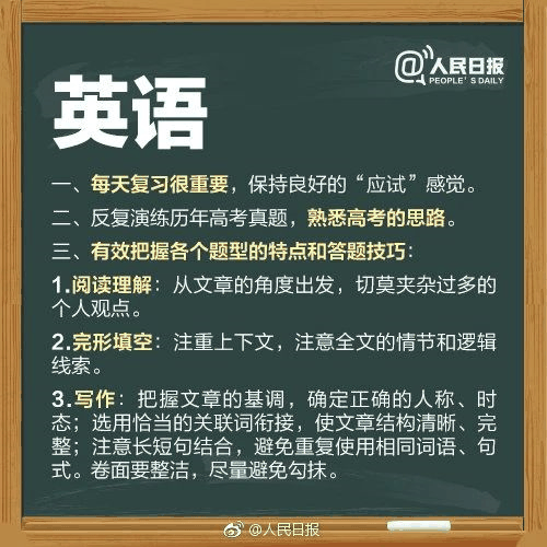 人民日?qǐng)?bào)高考沖刺指南！倒計(jì)時(shí)不足30天，這些事家長(zhǎng)要知道，轉(zhuǎn)發(fā)加油！