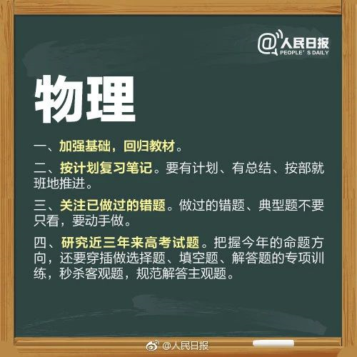 人民日?qǐng)?bào)高考沖刺指南！倒計(jì)時(shí)不足30天，這些事家長(zhǎng)要知道，轉(zhuǎn)發(fā)加油！