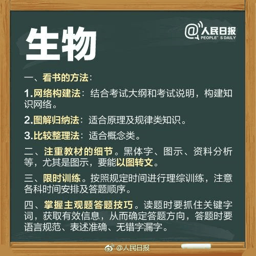 人民日?qǐng)?bào)高考沖刺指南！倒計(jì)時(shí)不足30天，這些事家長(zhǎng)要知道，轉(zhuǎn)發(fā)加油！