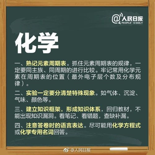 人民日?qǐng)?bào)高考沖刺指南！倒計(jì)時(shí)不足30天，這些事家長(zhǎng)要知道，轉(zhuǎn)發(fā)加油！