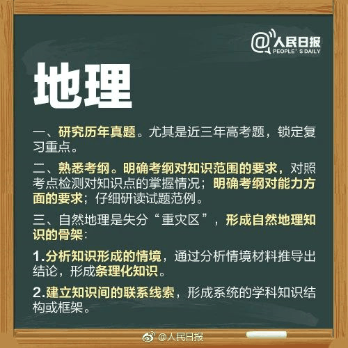 人民日?qǐng)?bào)高考沖刺指南！倒計(jì)時(shí)不足30天，這些事家長(zhǎng)要知道，轉(zhuǎn)發(fā)加油！