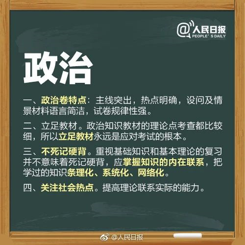 人民日?qǐng)?bào)高考沖刺指南！倒計(jì)時(shí)不足30天，這些事家長(zhǎng)要知道，轉(zhuǎn)發(fā)加油！