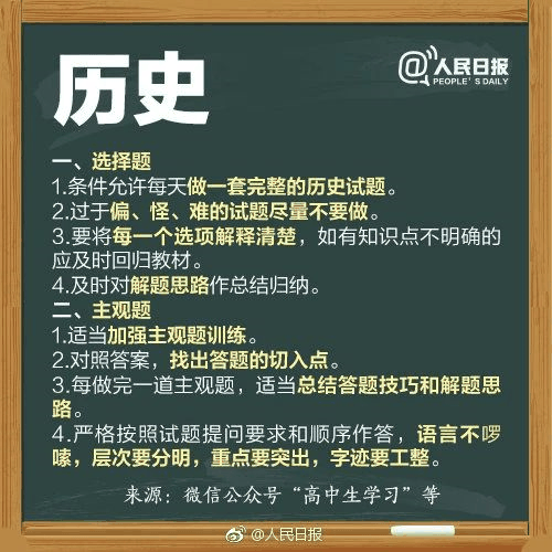 人民日?qǐng)?bào)高考沖刺指南！倒計(jì)時(shí)不足30天，這些事家長(zhǎng)要知道，轉(zhuǎn)發(fā)加油！