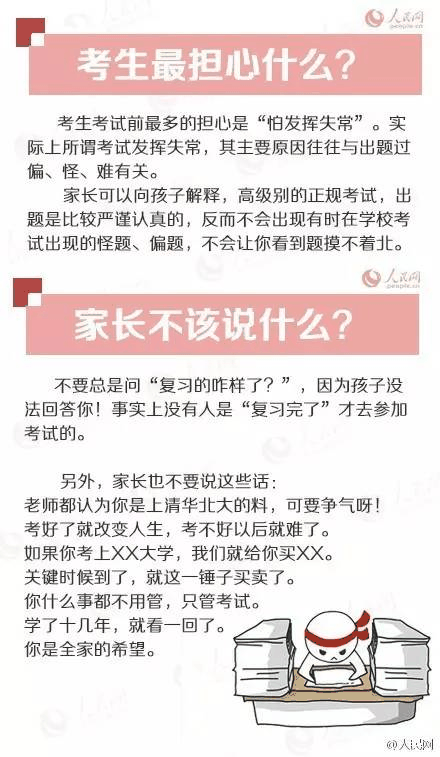 人民日?qǐng)?bào)高考沖刺指南！倒計(jì)時(shí)不足30天，這些事家長(zhǎng)要知道，轉(zhuǎn)發(fā)加油！
