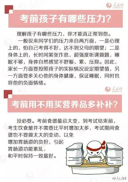 人民日?qǐng)?bào)高考沖刺指南！倒計(jì)時(shí)不足30天，這些事家長(zhǎng)要知道，轉(zhuǎn)發(fā)加油！