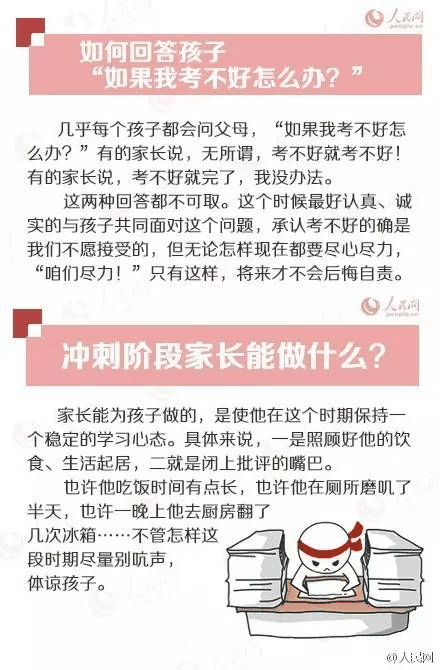 人民日?qǐng)?bào)高考沖刺指南！倒計(jì)時(shí)不足30天，這些事家長(zhǎng)要知道，轉(zhuǎn)發(fā)加油！