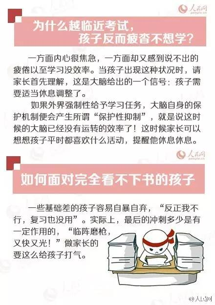人民日?qǐng)?bào)高考沖刺指南！倒計(jì)時(shí)不足30天，這些事家長(zhǎng)要知道，轉(zhuǎn)發(fā)加油！