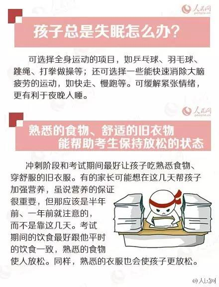 人民日?qǐng)?bào)高考沖刺指南！倒計(jì)時(shí)不足30天，這些事家長(zhǎng)要知道，轉(zhuǎn)發(fā)加油！