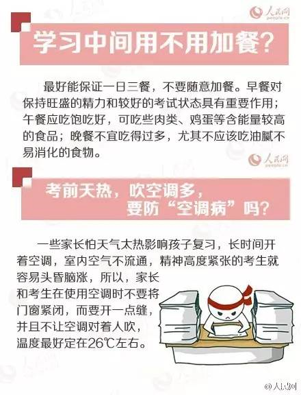 人民日?qǐng)?bào)高考沖刺指南！倒計(jì)時(shí)不足30天，這些事家長(zhǎng)要知道，轉(zhuǎn)發(fā)加油！