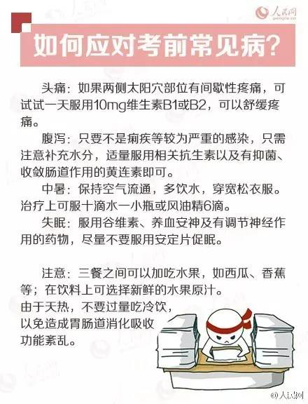 人民日?qǐng)?bào)高考沖刺指南！倒計(jì)時(shí)不足30天，這些事家長(zhǎng)要知道，轉(zhuǎn)發(fā)加油！