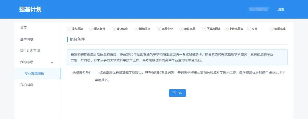 手把手教你報(bào)名！36校強(qiáng)基計(jì)劃招生要點(diǎn)全解讀，你想報(bào)哪所？