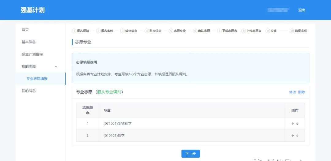 手把手教你報(bào)名！36校強(qiáng)基計(jì)劃招生要點(diǎn)全解讀，你想報(bào)哪所？