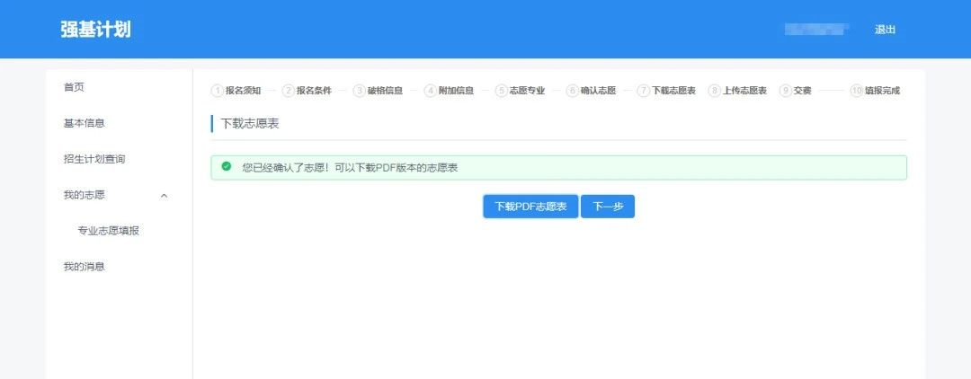 手把手教你報(bào)名！36校強(qiáng)基計(jì)劃招生要點(diǎn)全解讀，你想報(bào)哪所？
