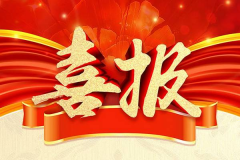 喜報(bào)！“百年壯大——我成長(zhǎng)，我是最美百年代言”網(wǎng)絡(luò)演講比賽活動(dòng)取得了圓