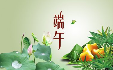 快訊！百年粽香暖人心， 奮戰(zhàn)“雙增”添動力！