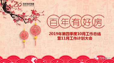 <b>官宣！百年好房：復雜的事情簡單做，簡單的事</b>