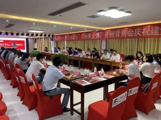 “同心慶七一.攜手共前行”萬(wàn)州青企協(xié)、開(kāi)州青商會(huì)慶祝建黨節(jié)