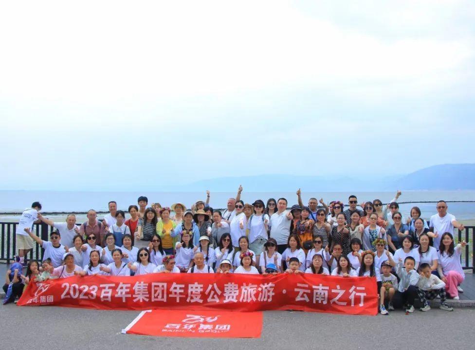 2023年百年集團公費旅游，云南行—旅途井然有序，美好不期而遇