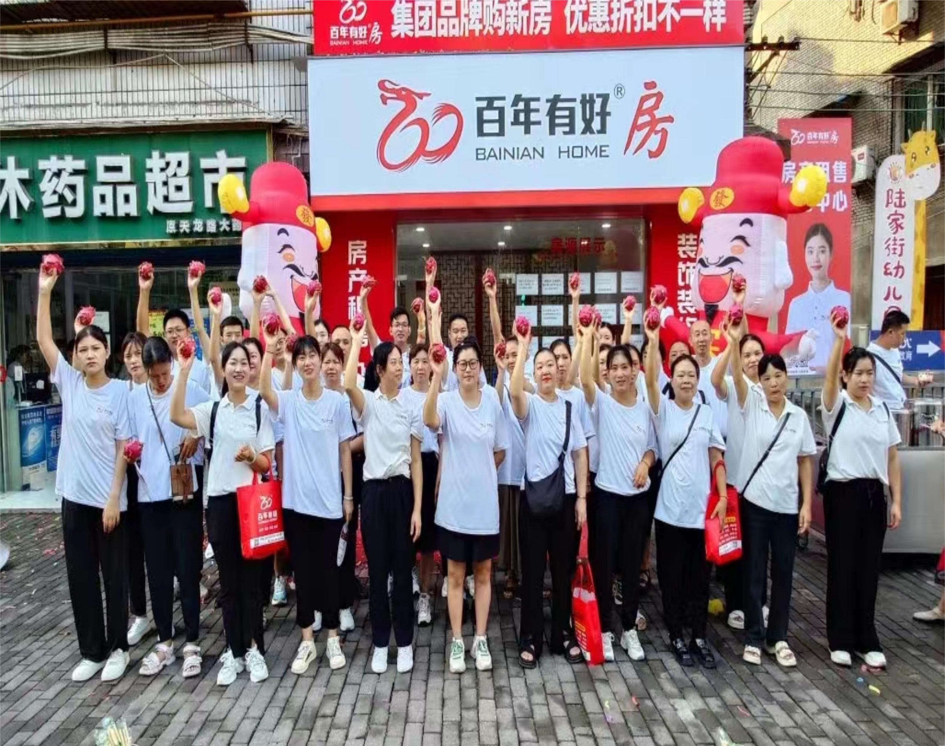 百年有好房流水大橋店開業(yè)啦！歡迎新老客戶大駕光臨！